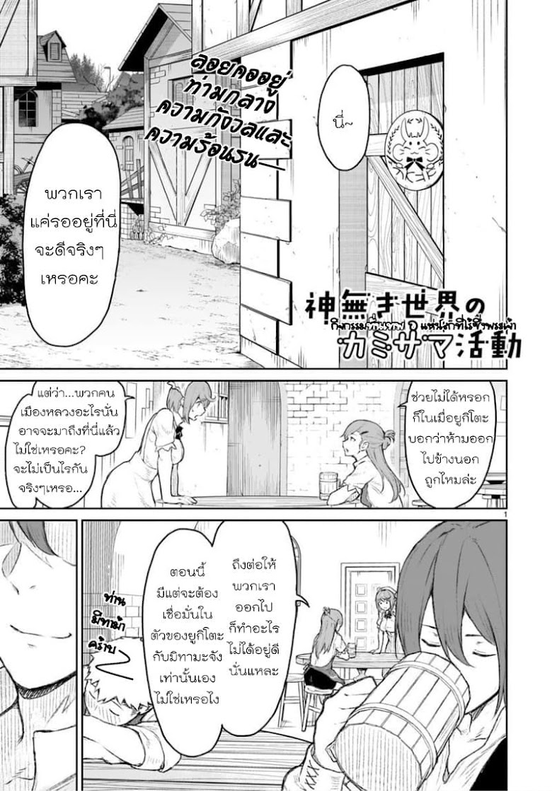 Kami Naki Sekai no Kamisama Katsudo - หน้า 2