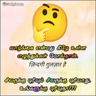 Tamil funny quotes