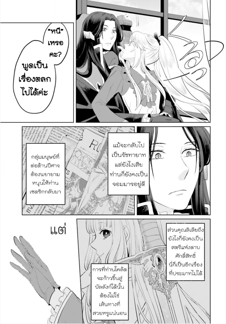 Akuyaku Reijo nano de Last Boss wo Kattemimashita - หน้า 37