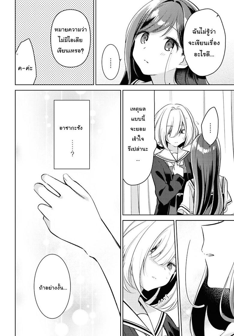Kimi to Tsuzuru Utakata - หน้า 45
