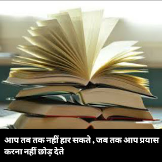 motivational quotes in Hindi for students motivational quotes in Hindi for students