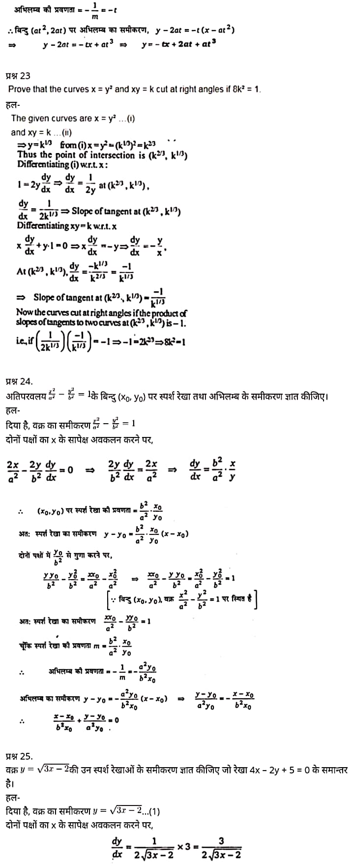 "Class 12 Maths Chapter 6", "Application of Derivatives", Hindi Medium,  मैथ्स कक्षा 12 नोट्स pdf,  मैथ्स कक्षा 12 नोट्स 2020 NCERT,  मैथ्स कक्षा 12 PDF,  मैथ्स पुस्तक,  मैथ्स की बुक,  मैथ्स प्रश्नोत्तरी Class 12, 12 वीं मैथ्स पुस्तक RBSE,  बिहार बोर्ड 12 वीं मैथ्स नोट्स,   12th Maths book in hindi, 12th Maths notes in hindi, cbse books for class 12, cbse books in hindi, cbse ncert books, class 12 Maths notes in hindi,  class 12 hindi ncert solutions, Maths 2020, Maths 2021, Maths 2022, Maths book class 12, Maths book in hindi, Maths class 12 in hindi, Maths notes for class 12 up board in hindi, ncert all books, ncert app in hindi, ncert book solution, ncert books class 10, ncert books class 12, ncert books for class 7, ncert books for upsc in hindi, ncert books in hindi class 10, ncert books in hindi for class 12 Maths, ncert books in hindi for class 6, ncert books in hindi pdf, ncert class 12 hindi book, ncert english book, ncert Maths book in hindi, ncert Maths books in hindi pdf, ncert Maths class 12, ncert in hindi,  old ncert books in hindi, online ncert books in hindi,  up board 12th, up board 12th syllabus, up board class 10 hindi book, up board class 12 books, up board class 12 new syllabus, up Board Maths 2020, up Board Maths 2021, up Board Maths 2022, up Board Maths 2023, up board intermediate Maths syllabus, up board intermediate syllabus 2021, Up board Master 2021, up board model paper 2021, up board model paper all subject, up board new syllabus of class 12th Maths, up board paper 2021, Up board syllabus 2021, UP board syllabus 2022, 12 वीं मैथ्स पुस्तक हिंदी में, 12 वीं मैथ्स नोट्स हिंदी में, कक्षा 12 के लिए सीबीएससी पुस्तकें, हिंदी में सीबीएससी पुस्तकें, सीबीएससी  पुस्तकें, कक्षा 12 मैथ्स नोट्स हिंदी में, कक्षा 12 हिंदी एनसीईआरटी समाधान, मैथ्स 2020, मैथ्स 2021, मैथ्स 2022, मैथ्स  बुक क्लास 12, मैथ्स बुक इन हिंदी, बायोलॉजी क्लास 12 हिंदी में, मैथ्स नोट्स इन क्लास 12 यूपी  बोर्ड इन हिंदी, एनसीईआरटी मैथ्स की किताब हिंदी में,  बोर्ड 12 वीं तक, 12 वीं तक की पाठ्यक्रम, बोर्ड कक्षा 10 की हिंदी पुस्तक  , बोर्ड की कक्षा 12 की किताबें, बोर्ड की कक्षा 12 की नई पाठ्यक्रम, बोर्ड मैथ्स 2020, यूपी   बोर्ड मैथ्स 2021, यूपी  बोर्ड मैथ्स 2022, यूपी  बोर्ड मैथ्स 2023, यूपी  बोर्ड इंटरमीडिएट बायोलॉजी सिलेबस, यूपी  बोर्ड इंटरमीडिएट सिलेबस 2021, यूपी  बोर्ड मास्टर 2021, यूपी  बोर्ड मॉडल पेपर 2021, यूपी  मॉडल पेपर सभी विषय, यूपी  बोर्ड न्यू क्लास का सिलेबस  12 वीं मैथ्स, अप बोर्ड पेपर 2021, यूपी बोर्ड सिलेबस 2021, यूपी बोर्ड सिलेबस 2022,