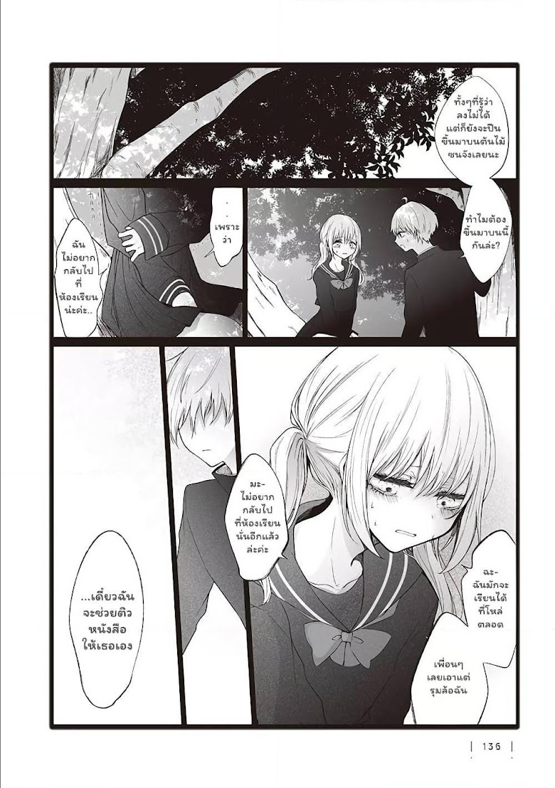 Ichizu de Bitch na Kouhai - หน้า 4