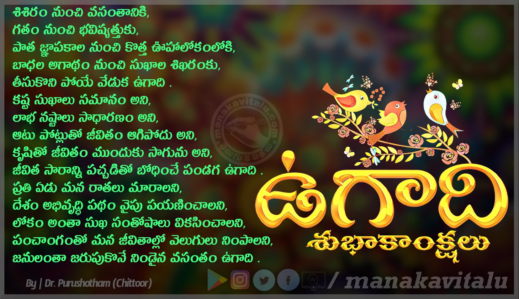 ఉగాది శుభాకాంక్షలు Ugadi Subhakankshalu Quotes మన కవితలు™ (TELUGU