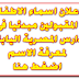 تعرف على اسماء الاطفال المقبولين فى المدارس المصرية اليابانية تعرف على اسماء الاطفال المقبولين فى المدارس المصرية اليابانية