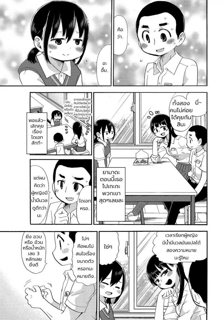 Boku no Kokoro no Yabai Yatsu - หน้า 5