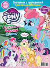 My Little Pony Russia Magazine 2017 Issue 2