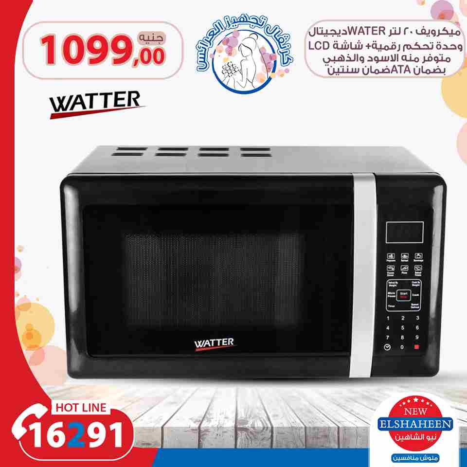 عروض سنتر شاهين عروض سنتر شاهين