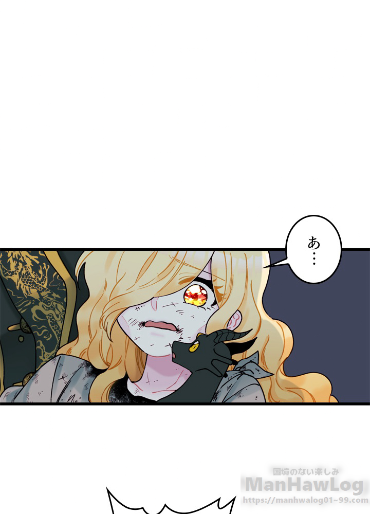 ゴミ捨て場の皇女様 第5話 - 1