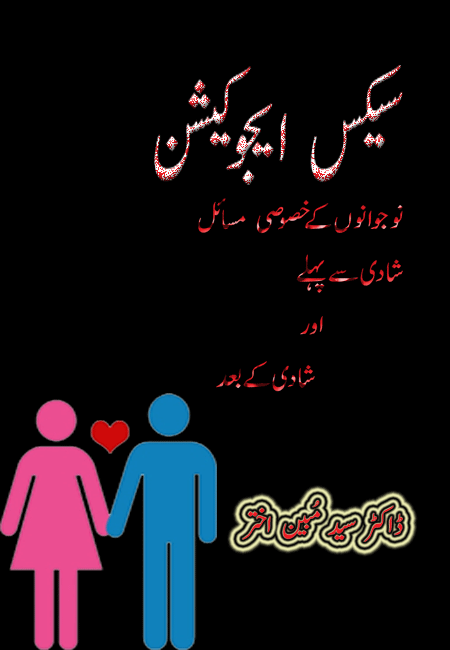 Free Urdu Sex Books 118