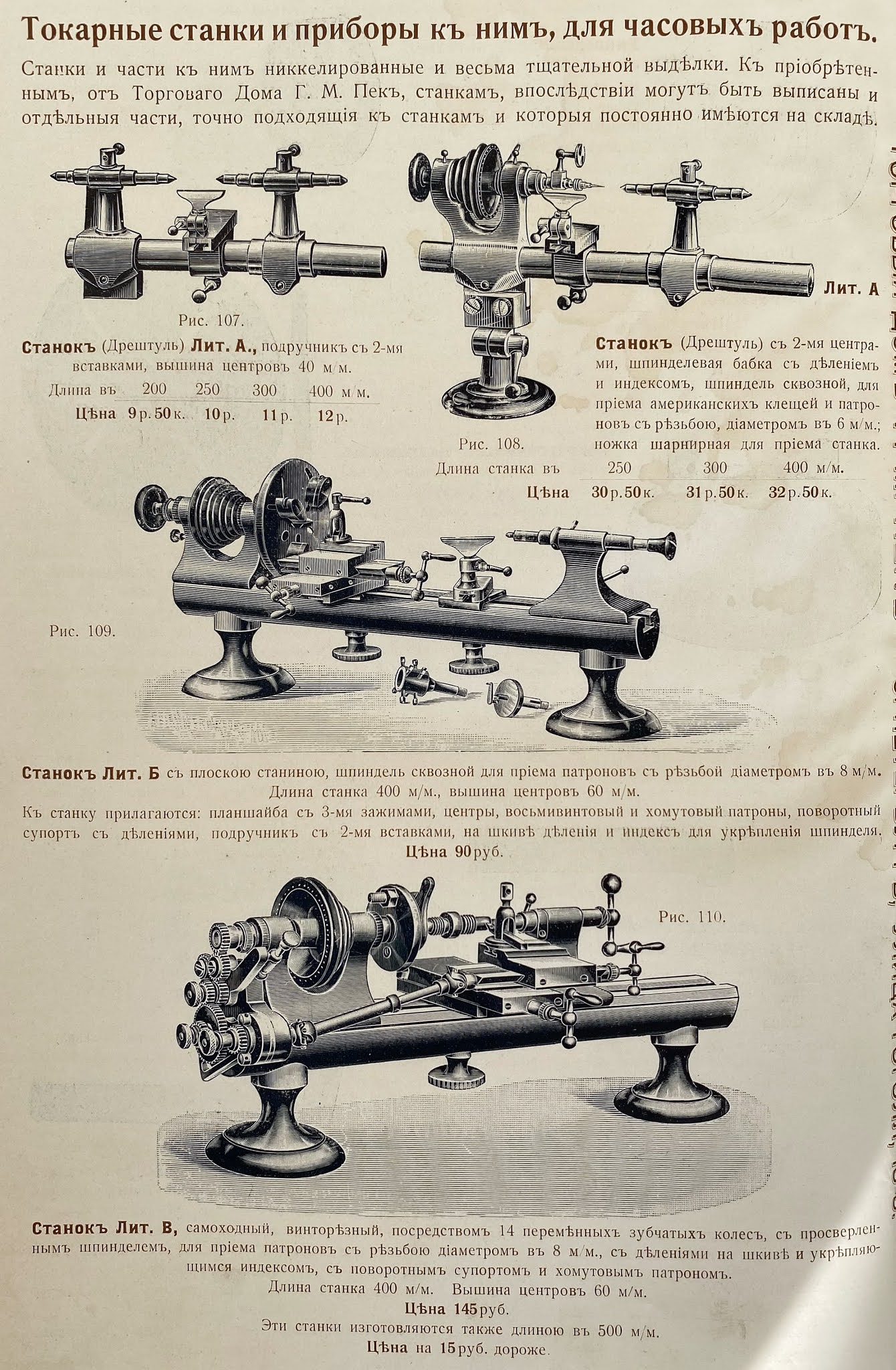 пека, санкт-петербург 1913. станки и инструменты для обработки металла. станки и инструменты для обработки металла. печь банная атмосфера м сетка нержавейка. станки и инструменты для обработки металла.