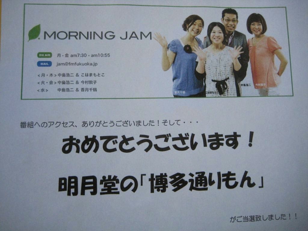 なんとなんとなんと 問題です で当たりました(^^♪ FMFUKUOKA モーニングジャム 2ストローク人生