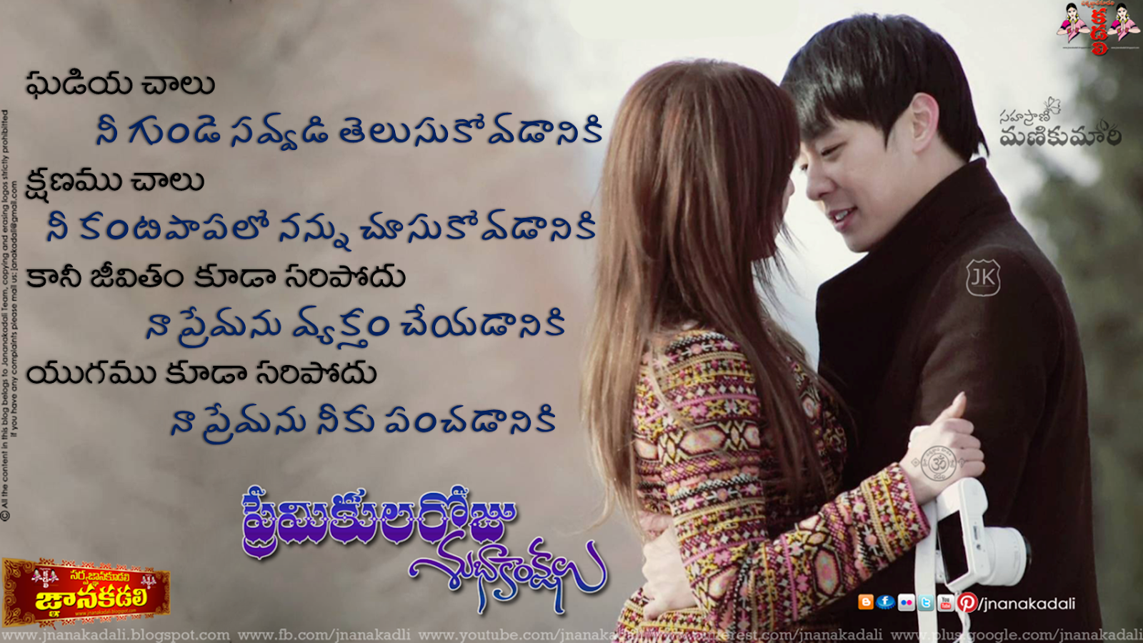 Nice Telugu Valentines Day Wishes greetings with Love Quotes with ...