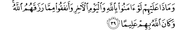 Surat An-Nisa Ayat 39