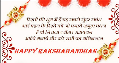 Happy Raksha Bandhan shayari Happy Raksha Bandhan shayari