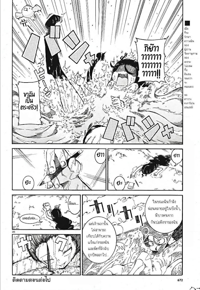 Reki and Yomi - หน้า 25