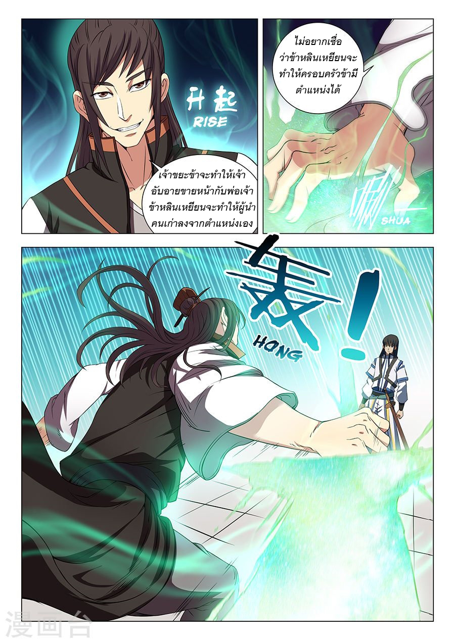 อ่านการ์ตูน God of Martial Arts 46 ภาพที่ 6