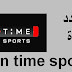 تردد قناة اون تايم ON TIME SPORTSعلى النايل سات القناة الرياضية المصرية تردد قناة اون تايم ON TIME SPORTSعلى النايل سات القناة الرياضية المصرية