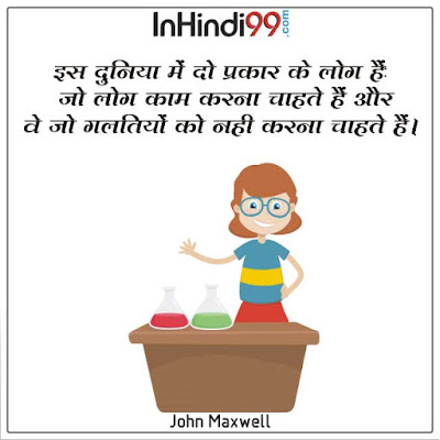 Thoughts in Hindi for Students छात्रों के लिए सर्वश्रेष्ठ सुविचार, अनमोल वचन