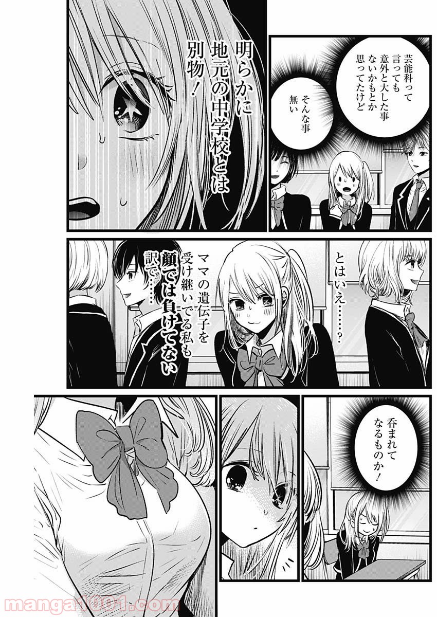 推しの子 - Raw 【第19話】 - Manga1001.com