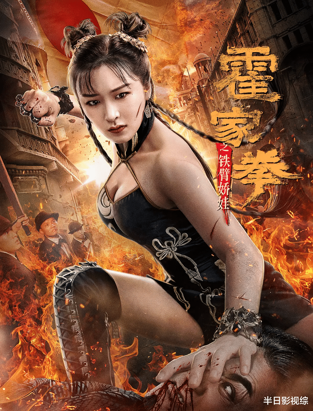 Nữ Hoàng Võ Thuật [Vietsub], The Queen Of Kungfu (Full Hd)