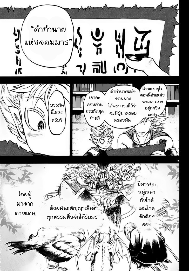 Mairimashita! Iruma-kun - หน้า 18