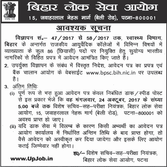 BPSC Ayurvedic college Lecturer Vyakhyata job Notification 2022 Posts 86