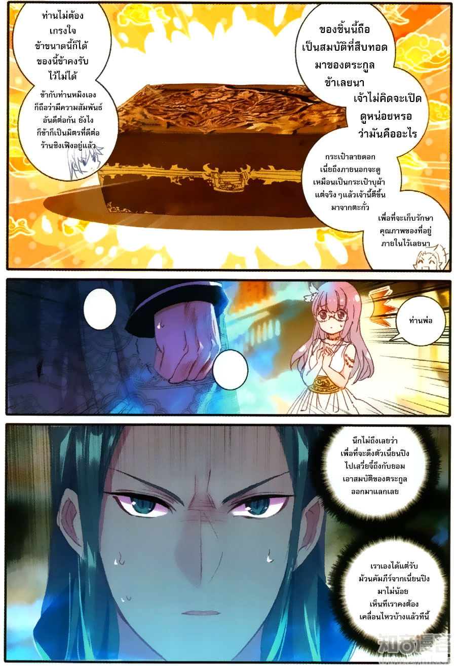 อ่านการ์ตูน The Magic Chef of Ice and Fire S2 7 ภาพที่ 4