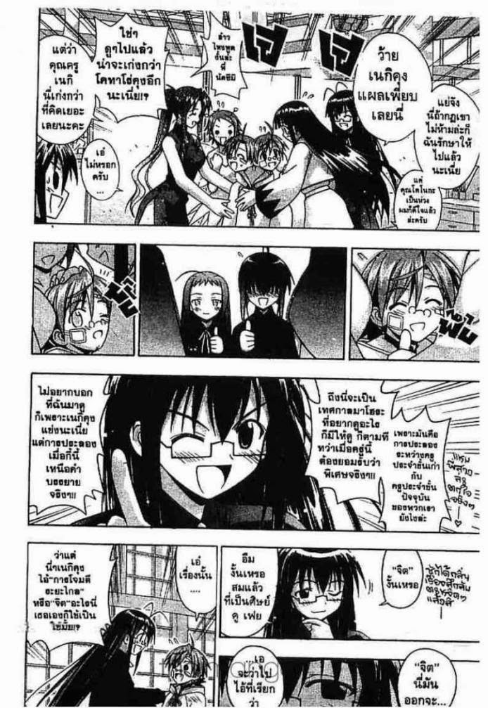 Negima! Magister Negi Magi - หน้า 357