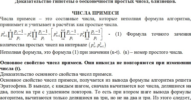 Интервалы простых чисел. Теорема о бесконечности простых чисел. бесконечность множества простых чисел доказательство. теорема евклида о бесконечности множества простых чисел. докажите, что множество простых чисел бесконечно.
