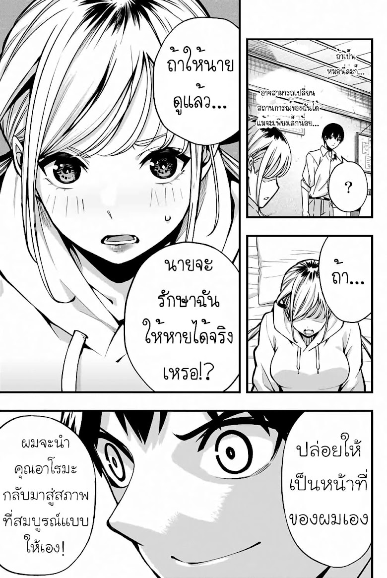 Sawaranaide Kotesashi-kun - หน้า 30