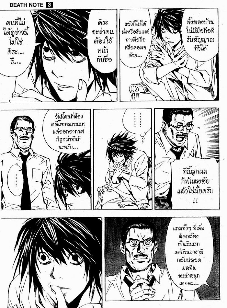 Death Note - หน้า 18