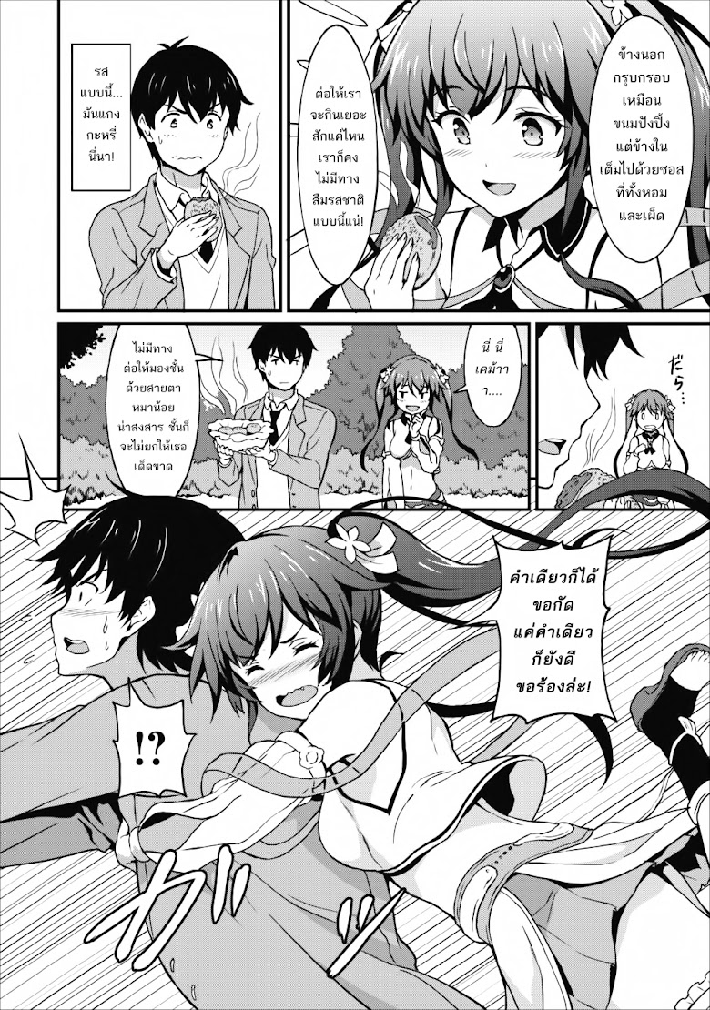 Taberu Dake de Level-Up! Damegami to Issho ni Isekai Musou - หน้า 8