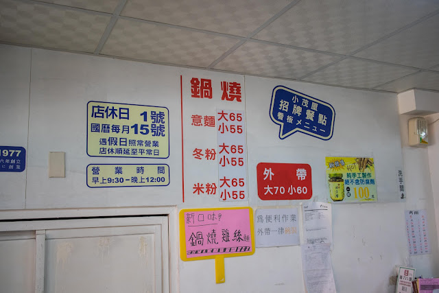 從早餐吃到宵夜的小茂屋鍋燒意麵,吃麵配冰雙重享受! 從早餐吃到宵夜的小茂屋鍋燒意麵,吃麵配冰雙重享受!
