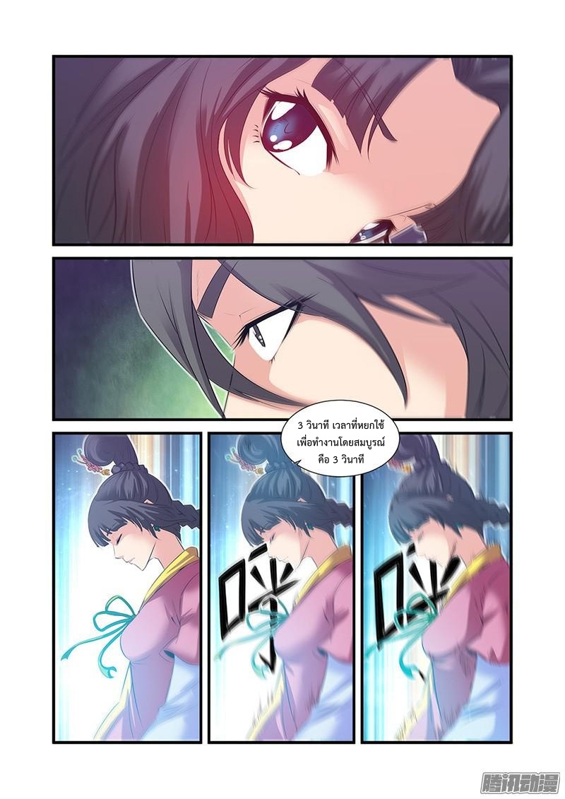 อ่านการ์ตูน Xian Ni 60 ภาพที่ 5