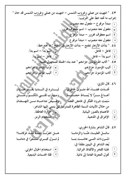 مفاتيح إجابة امتحان اللغة العربية للثانوية العامة 2024 8