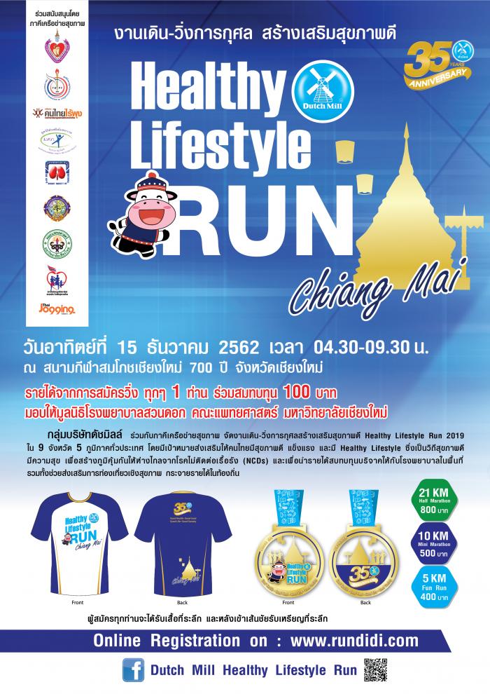 Healthy Lifestyle Run 2019 By Dutch Mill - Chiang Mai วันอาทิตย์ที่ 15 ธันวาคม 2019 ณ สนามสมโภชเชียงใหม่ 700 ปี จังหวัดเชียงใหม่