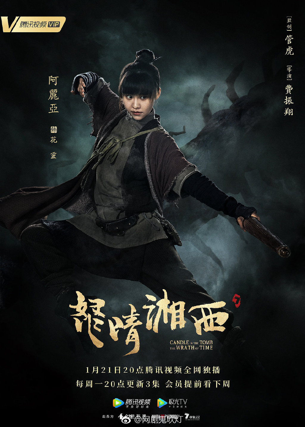 Candle In The Tomb The Wrath Of Time (2019) DramaPanda