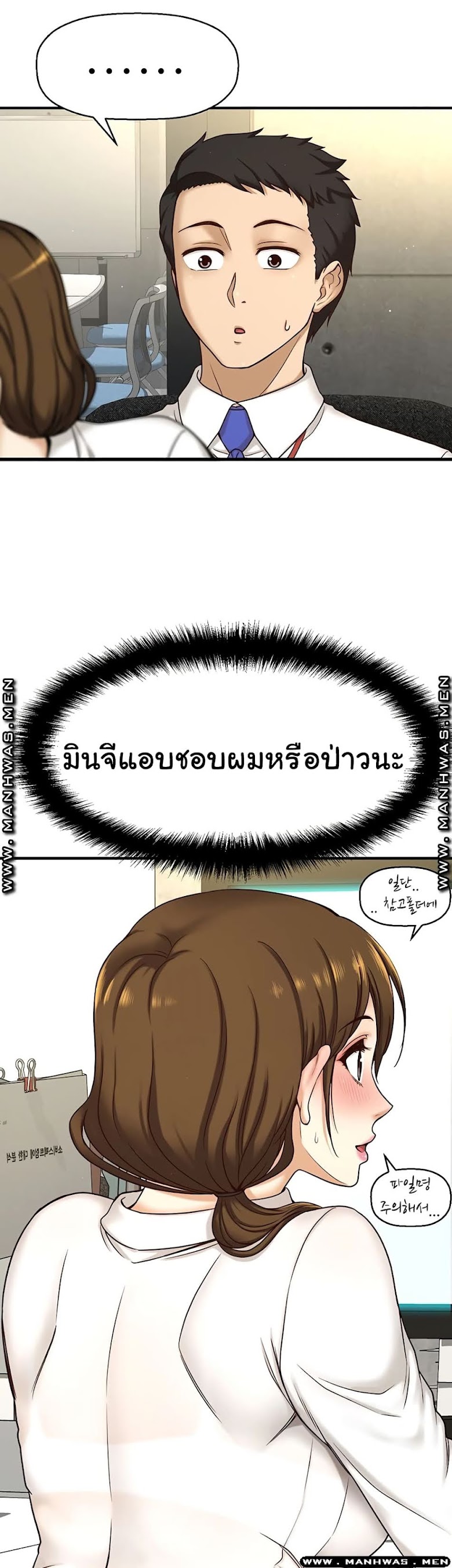 I Want to Know Her - หน้า 45