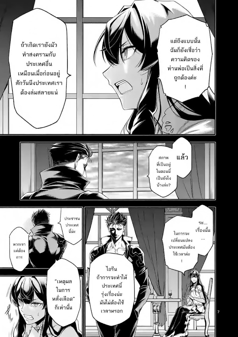 Shi ni Modori, Subete o Sukuu Tame ni Saikyou - หน้า 8