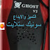 حصرى سوفت وير GHOST V2 HD MINI حصرى سوفت وير GHOST V2 HD MINI