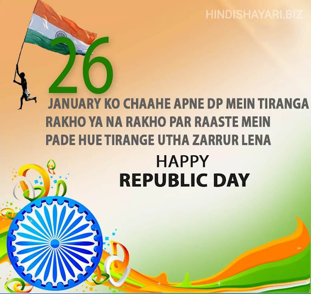 26 January Shayari,Republic Day Shayari,26 January Republic Day,26 January Status,Republic Day Par Shayari,26 January Photo,