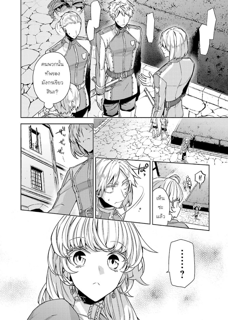 Hanayome no Yangotonaki Jijou - หน้า 26