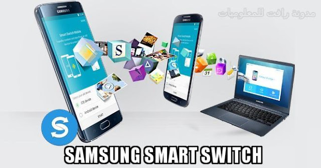 https://www.rftsite.com/2018/10/samsung-smart-switch.html