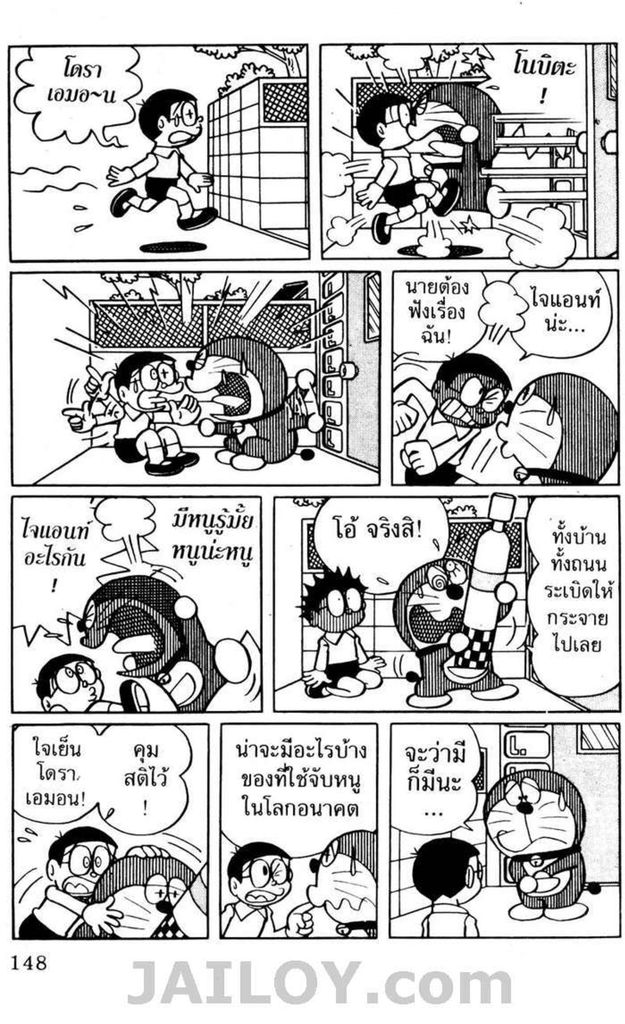 Doraemon - หน้า 145