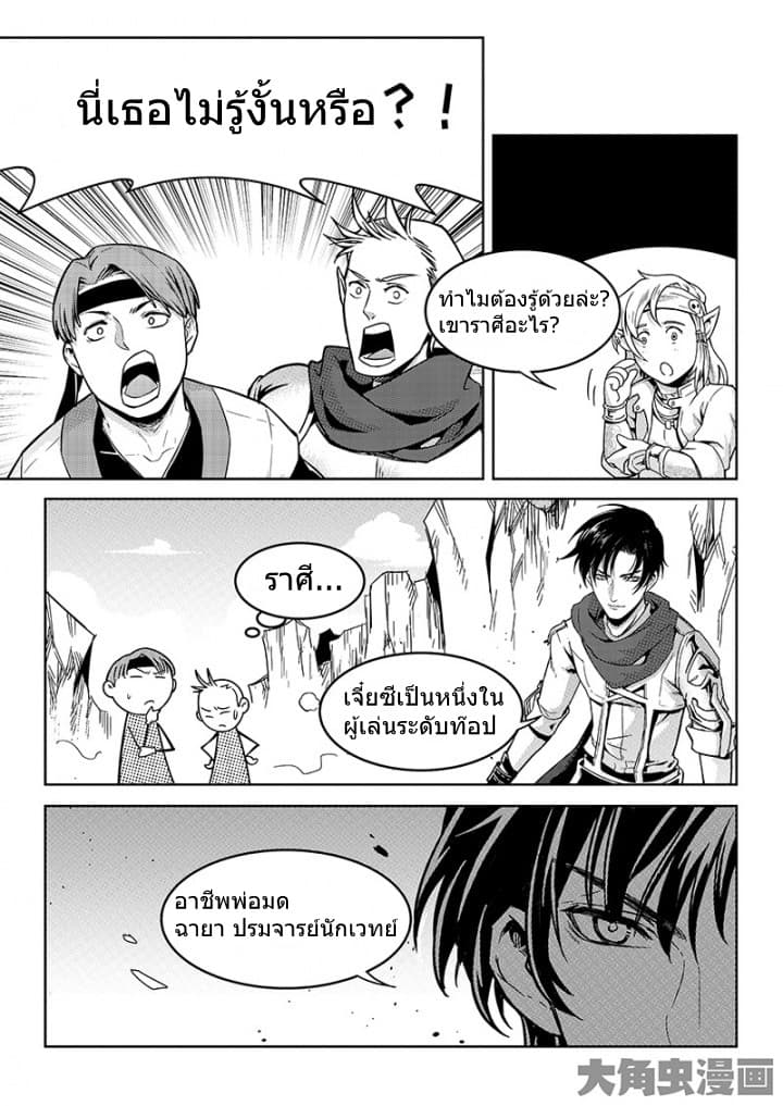 Quan Zhi Gao Shou - หน้า 11