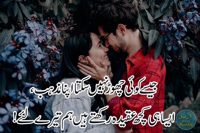 Best Love Poetry in Urdu | Romantic Urdu Shayari | Romantic Poetry