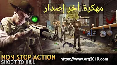 تحميل أخر إصدار لعبة Last Hope Sniper Zombie War apk مهكرة جاهزة برابط مباشر