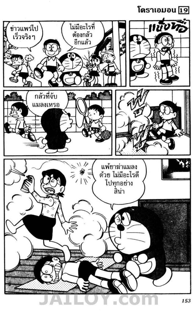 Doraemon - หน้า 149