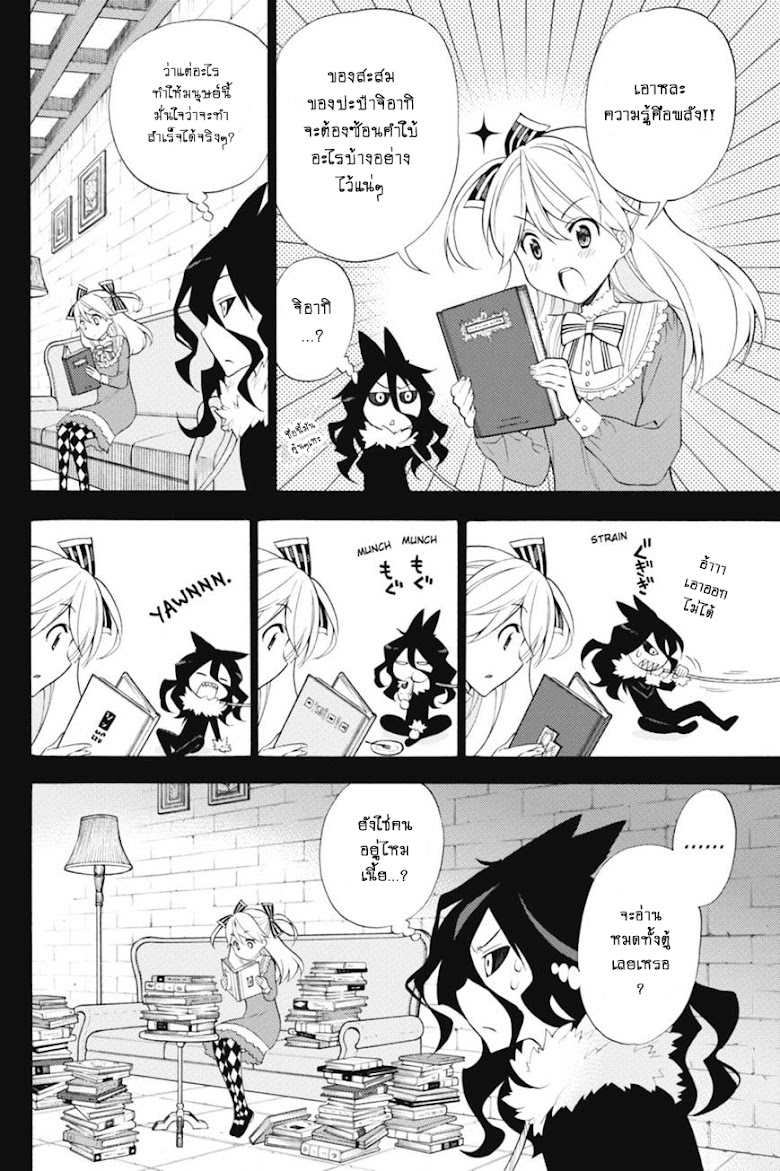 Kyou no Cerberus - หน้า 19